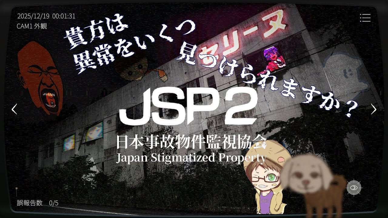 【JSP2】タイミーから来ました。前職経験者です。日本事故物件監視協会2 みるく割り