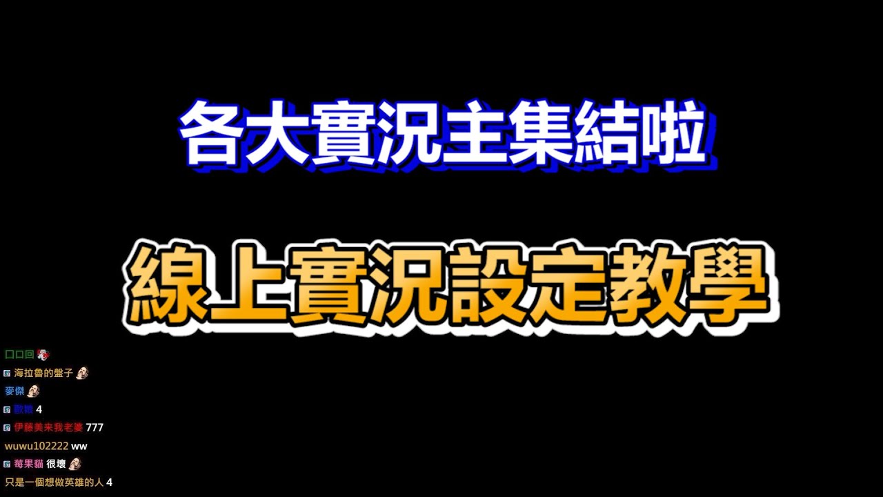 [鳥屎精華]1130_原來PS5的畫面這麼高清的嗎 with 老皮、貝莉莓、六希夫、六嘆、油條、LEGGY