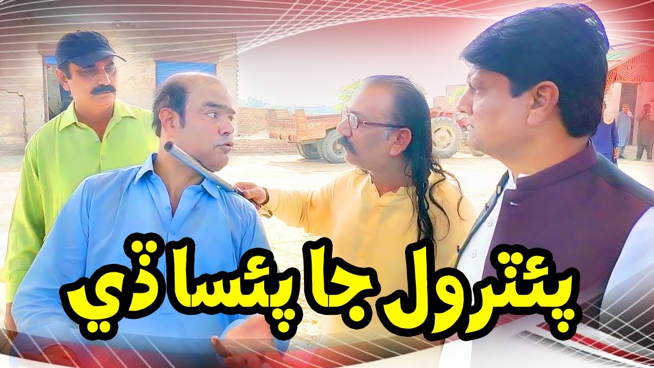 Gamoo petrol Ja Ghana Paisa Dina | @Gamooofficial @SohrabSoomro
