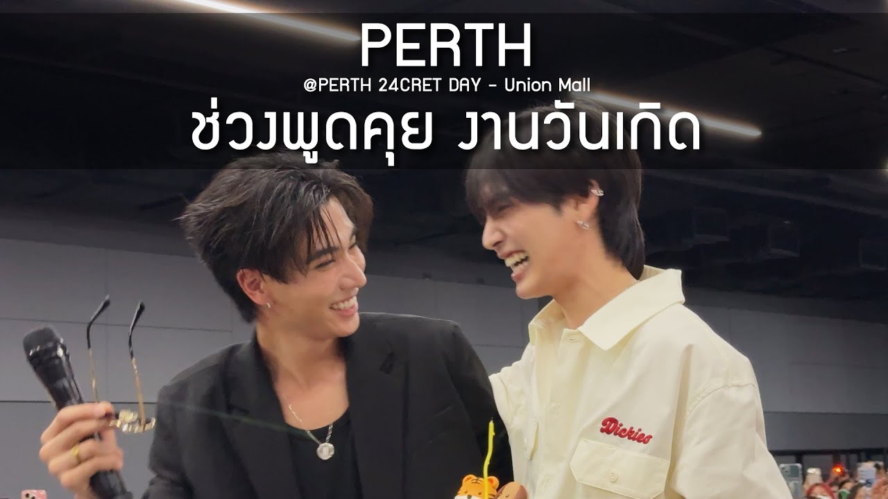 Perth - ช่วงพูดคุย งานวันเกิด @PERTH 24CRET DAY - 22 Mar 2025 [4K]