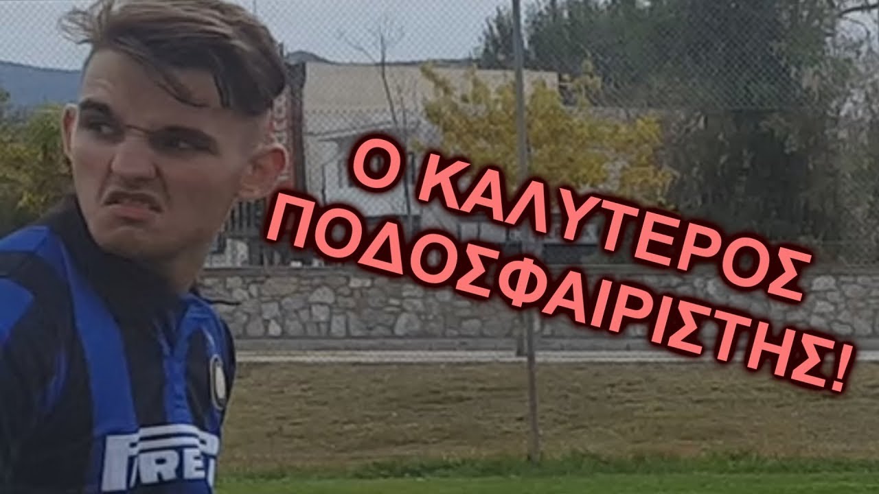 Ο καλύτερος ποδοσφαιριστής!  | LP vs 3Ζ
