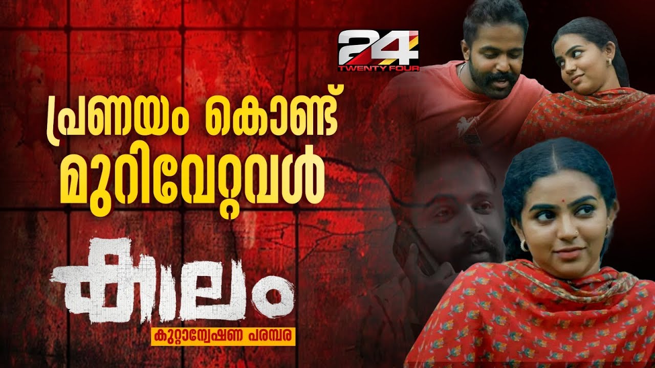 പ്രണയം കൊണ്ട് മുറിവേറ്റ ഒരു പെൺകുട്ടിയുടെ കഥ | കാലം | Ep# 10 | Kaalam