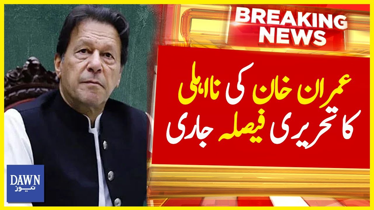 Written Decision Of Imran Khan's Disqualification Published | Breaking News | Dawn News
