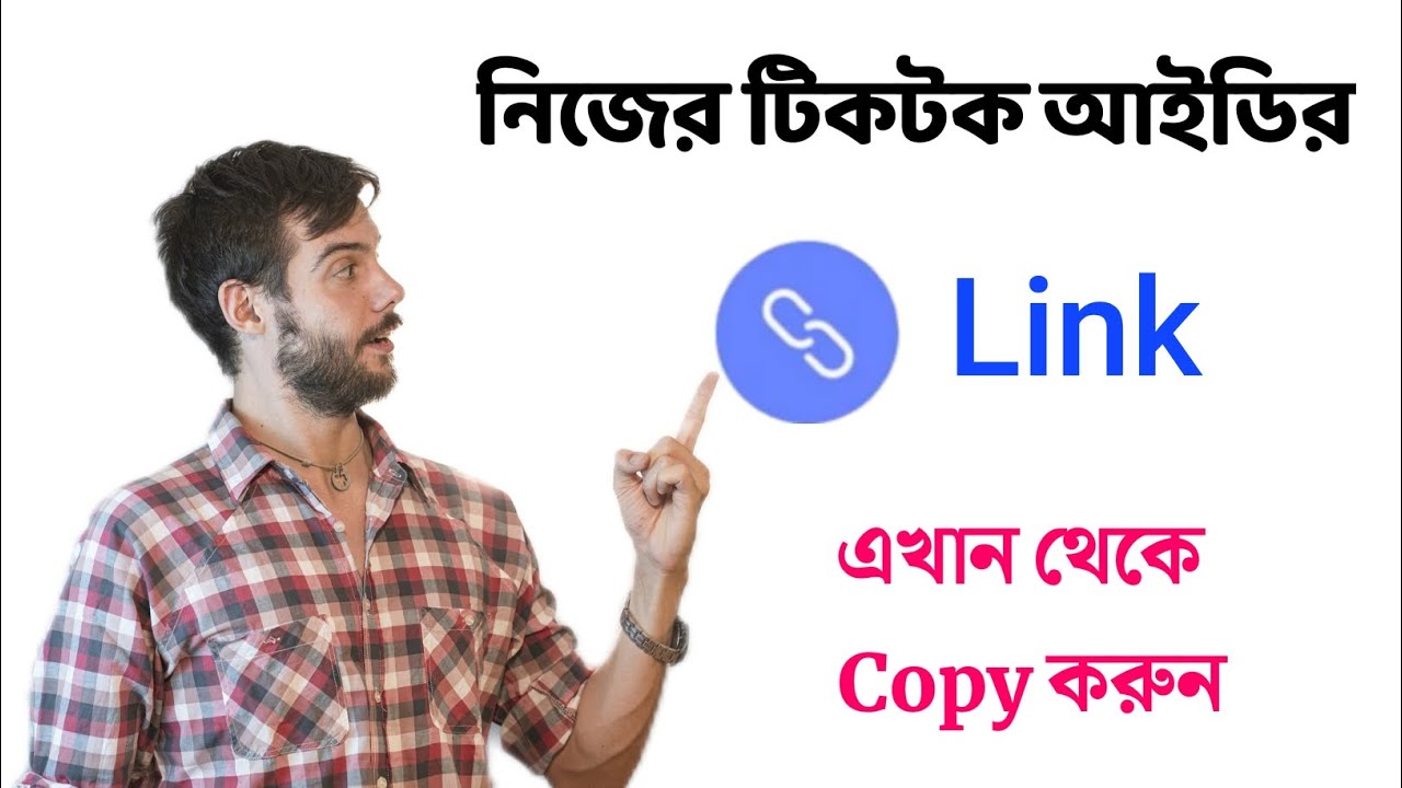 🔴 Tiktok ID Link Kothay Paben || How to Copy Link TikTok ID 🔴