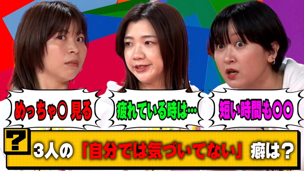 【加納×福田×サーヤ】「加納はめっちゃ〇〇見てる」３人が