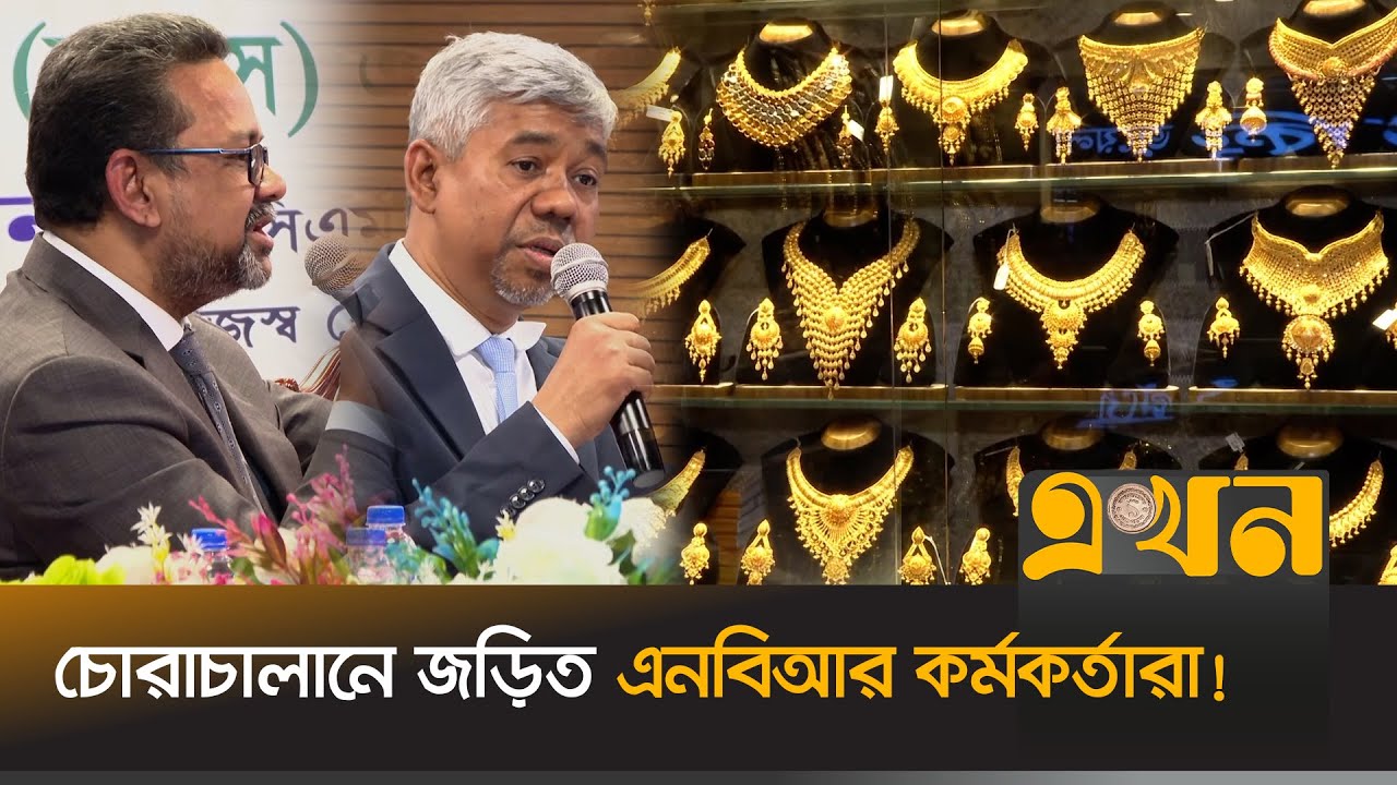 বৈধ পথে ফিরতে আগ্রহী ব্যাবসায়ীরা, চাইলেন সহায়তা | NBR Corruption | BAJUS | Ekhon TV