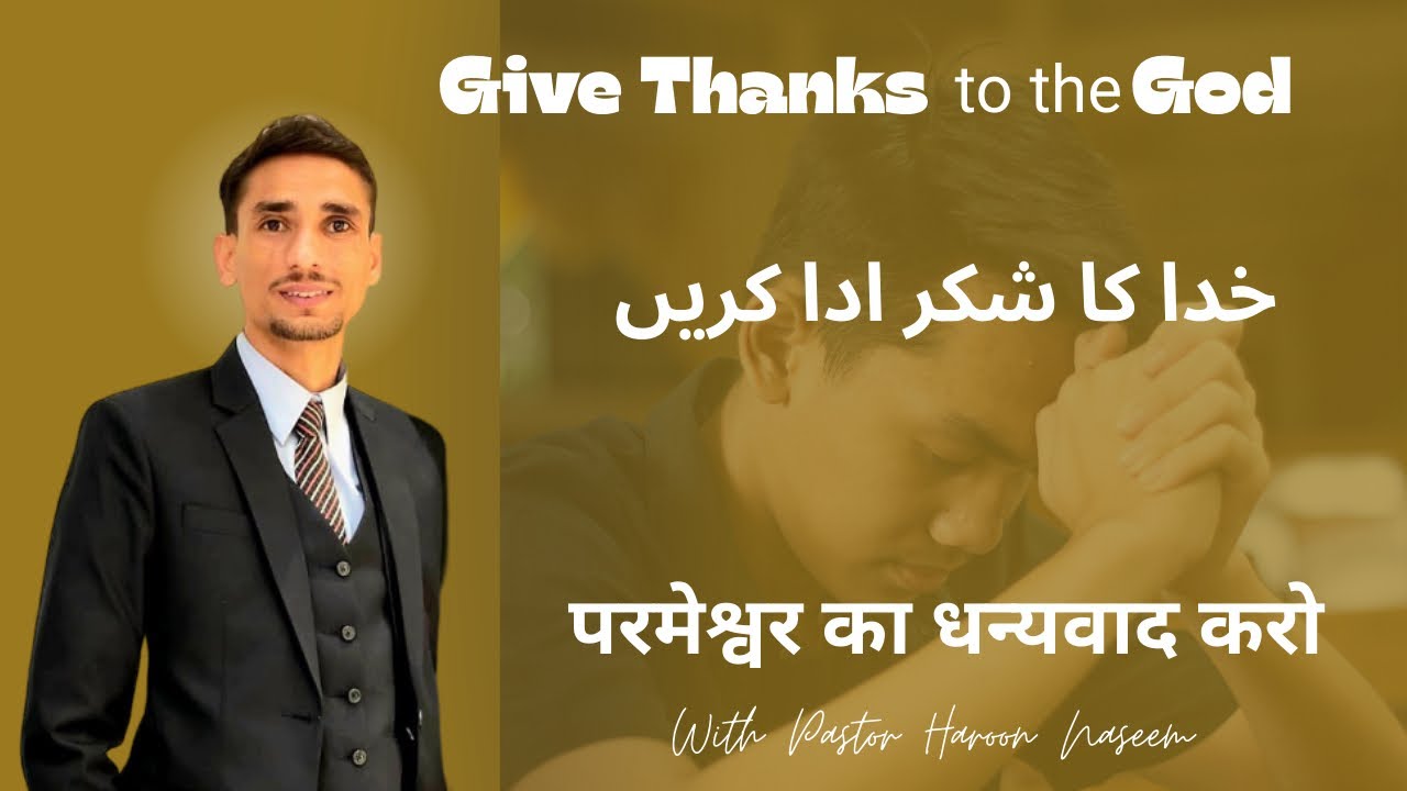 Give Thanks to the God/ Ps. Haroon Naseem/ 2026