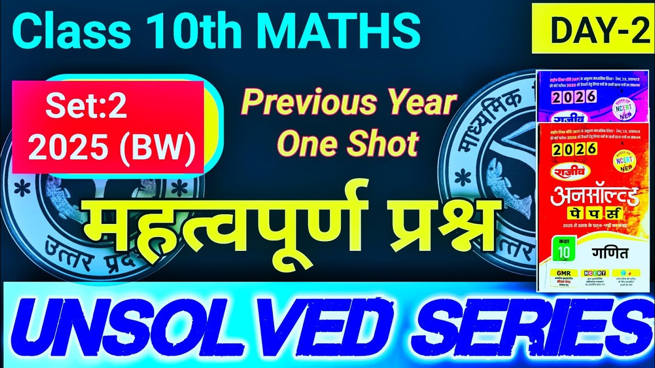 Set 2 2025 BW 🔥 Board Exam sampurn solution || Previous Year Questions 