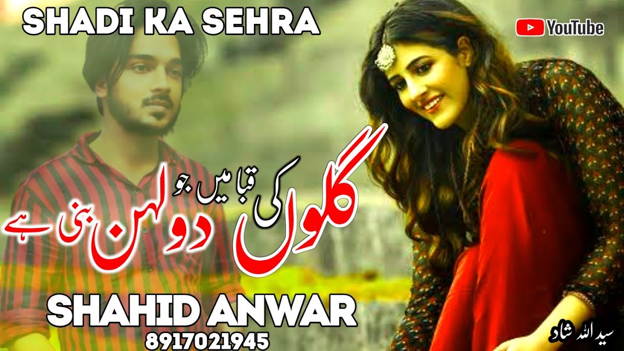 Shaadi ka Sehra | Shahid Anwar Mauvi | बहारों की मालिका है या जल परी है | New Sehra | शादी का सेहरा