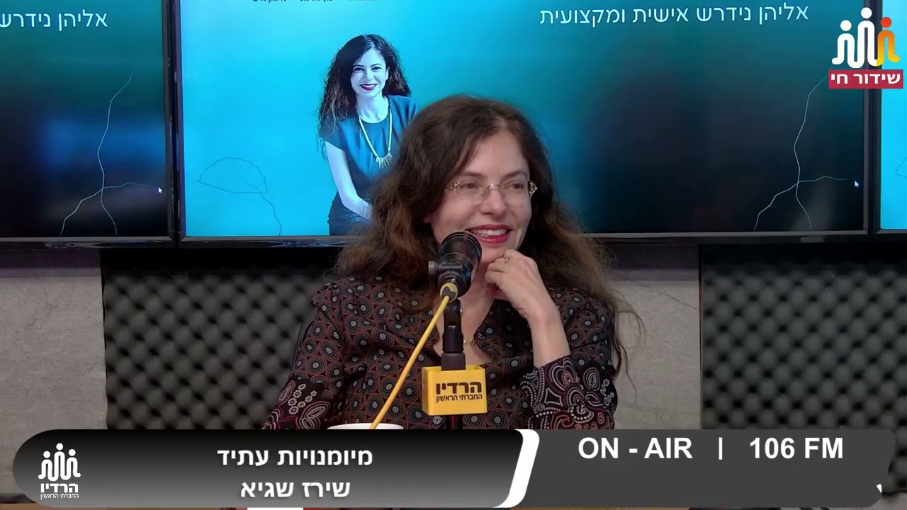 מיומנויות עתיד- שירז שגיא מארחת את אור אגדי מלר - גמישות, אדפטביליות ורזיליאנס