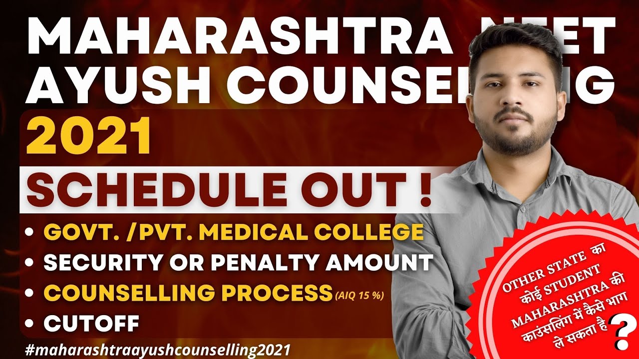 Maharashtra NEET Ayush Counselling 2021 🔥🔥| Schedule Out | BAMS Government/Private College | Cutoff