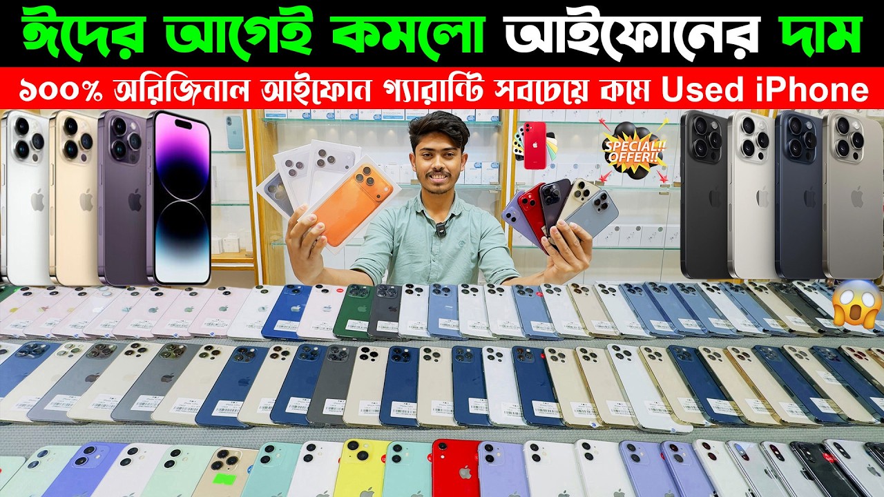 Used iPhone Price in Bangladesh 2026🔥 Used iPhone Price in BD 2026🔥 Second Hand iPhone Price BD 2026