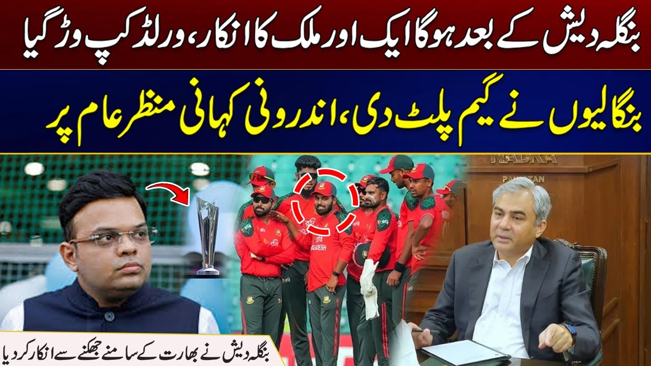 After Bangladesh, Another Country Wwill Refuse, World Cup Is Over | Must Watch | City 21