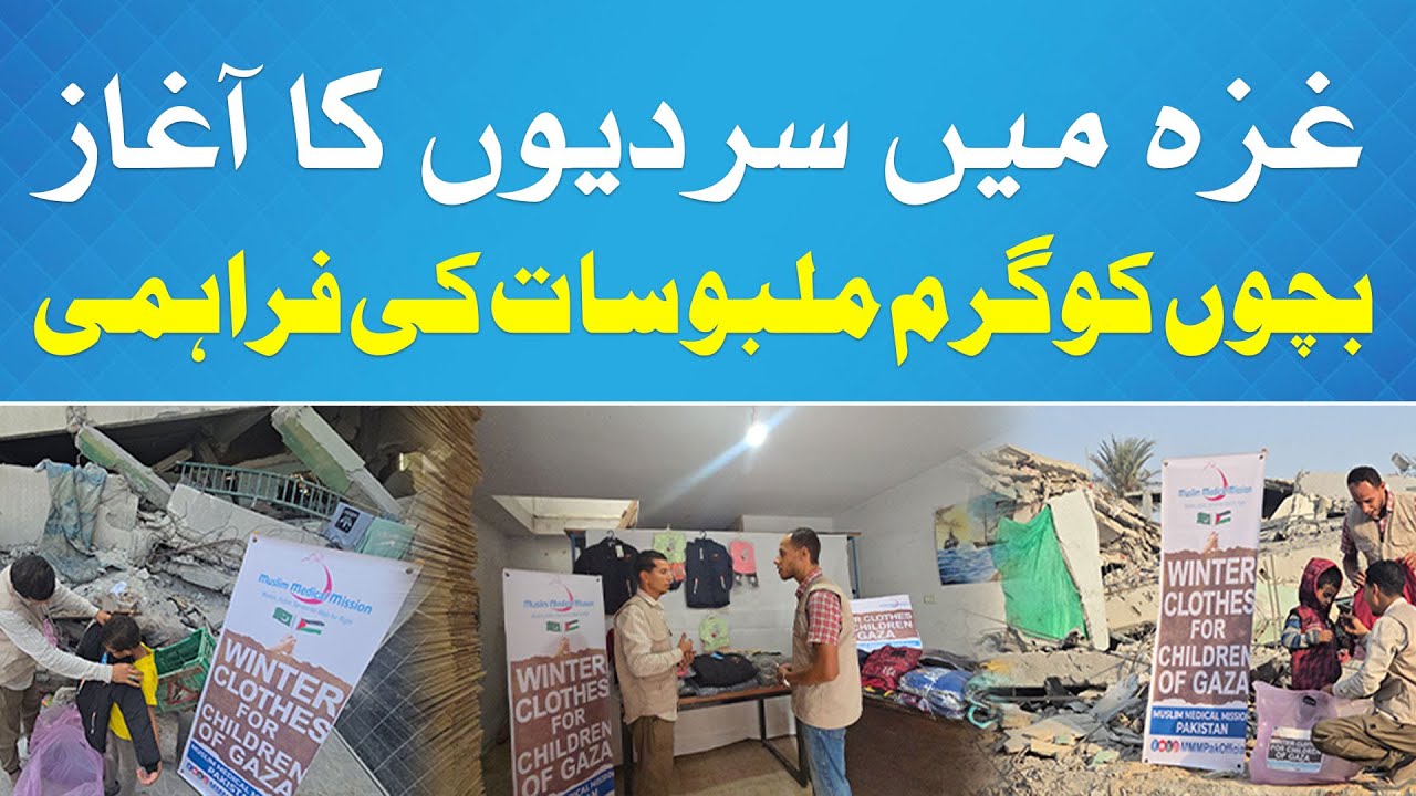 Gaza Winter Emergency: Muslim Medical Mission Distributes Warm Clothing to Children