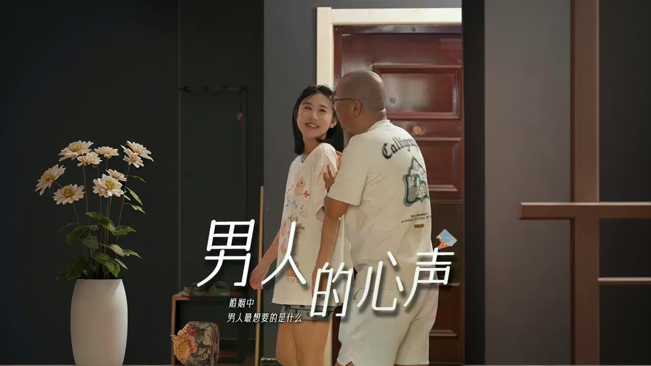 婚姻关系中，男人最想要的是什么？ #情感共鸣 #家庭婚姻情感 #夫妻相处之道