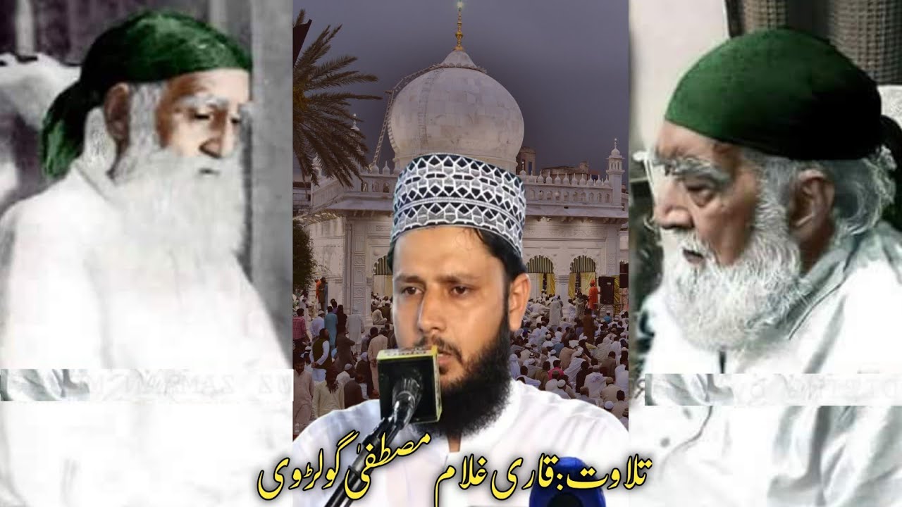Golra Sharif | Chehlum Pir Syed Shah Abdul Haq Gilani RA | Tilawat by Qari Ghulam Mustafa | GSTV