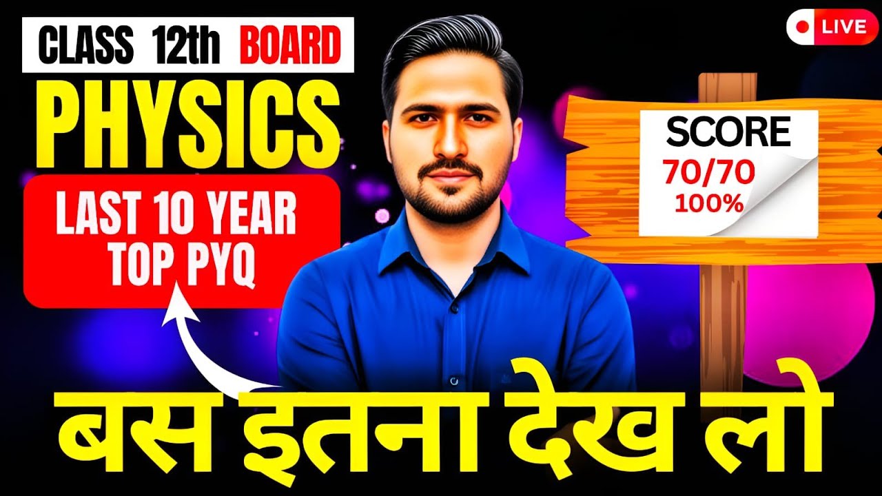 CLASS 12th Physics | Previous year paper | Hindi Medium | NCERT | Complete Set 🔥🔥