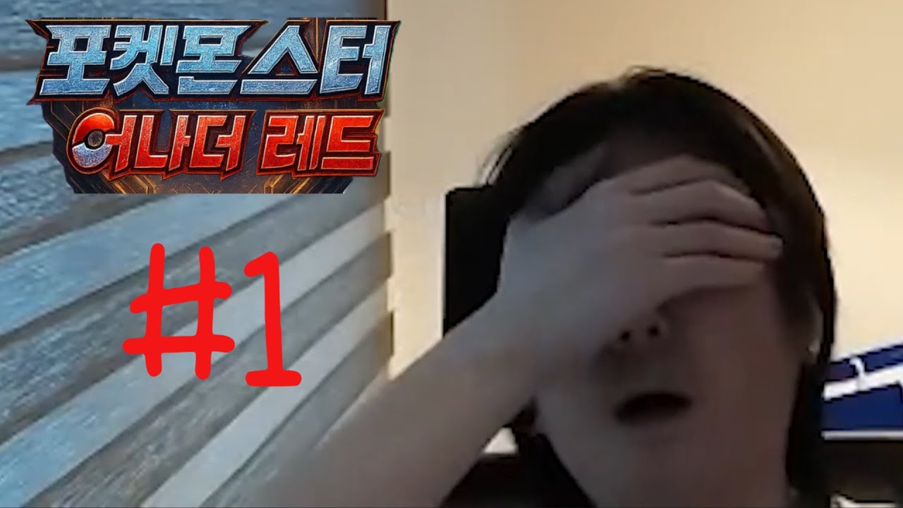 라이징루키 릴세준 [조강현 포켓몬 어나더레드 #1]