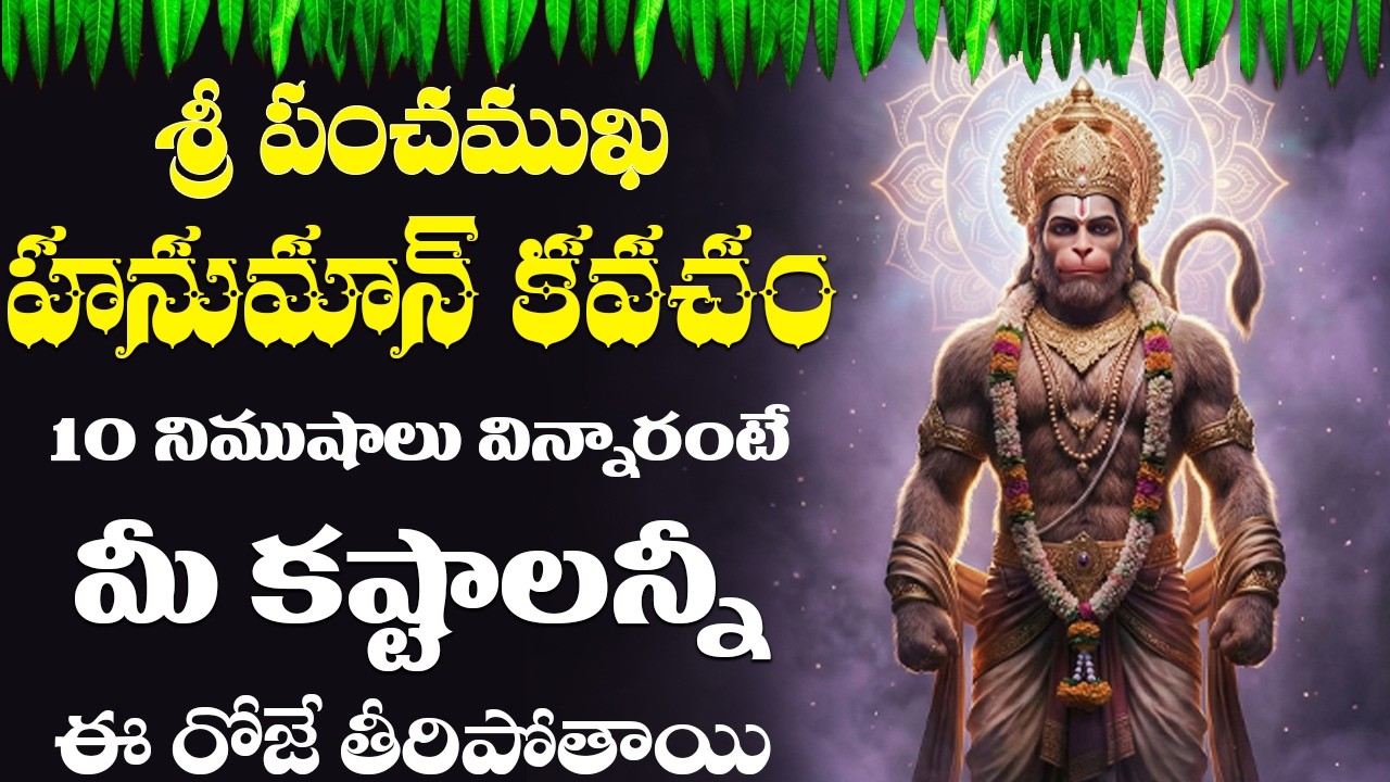 మంగళవారం ఉదయాన్నే ఈ పాట వింటే ఉన్నఫలంగా మీ అదృష్టం అమాంతంగా పెరుగుతుంది | Hanuman songs | #hanuman