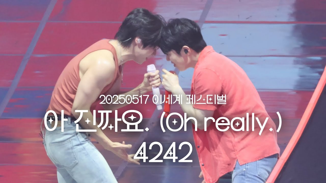 [엔플라잉] 250517 이세계페스티벌 ‘아 진짜요.’+4242(focus 이승협 유회승)