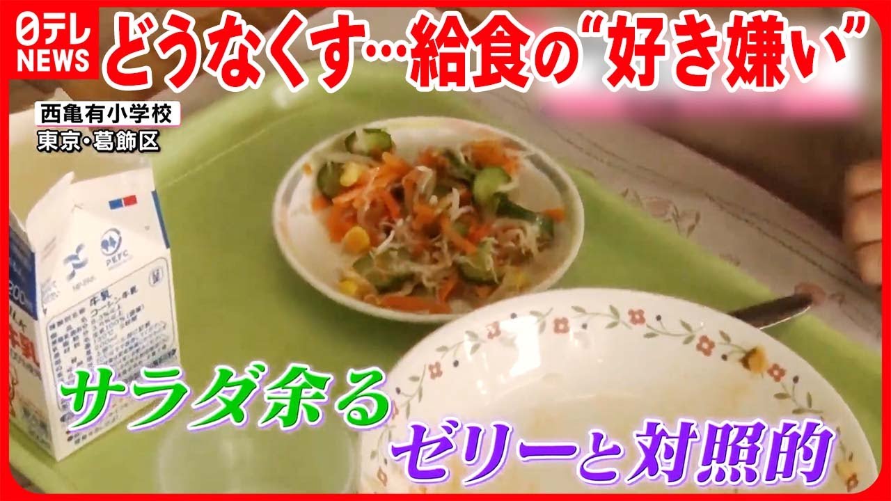 【給食の“好き嫌い”】永遠の課題…  区役所に「おいしい給食担当課」  天敵も切り方で“苦くない”