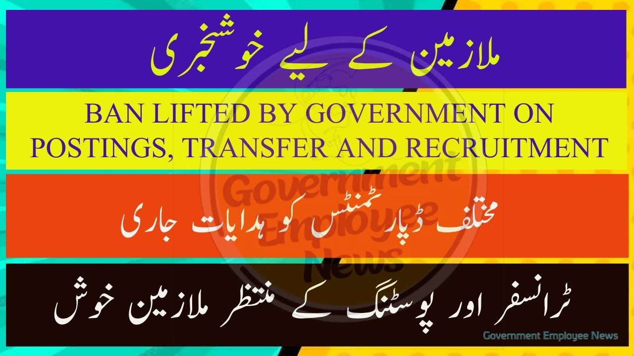 Ban Lifted by Government on Postings, Transfer and Recruitment || Good News for Govt Employees