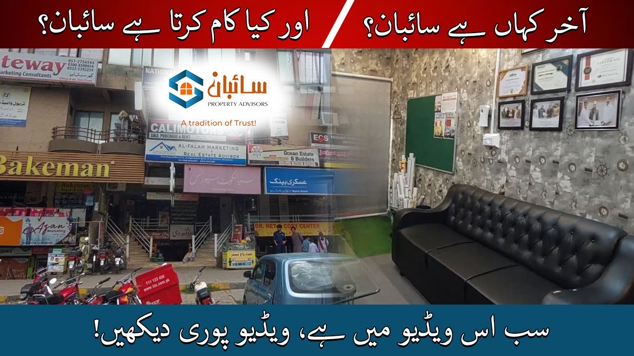 Saeban Kahan hey oor Kya kaam kerta hey #saebanpropertyadvisor #saebanmarketing