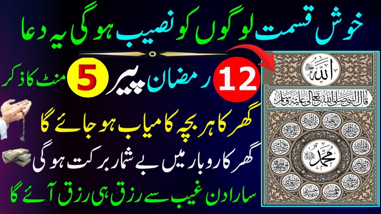 Khush Naseeb Logo Ko Naseeb Hogi Ajj Ki Dua 5 Minut Ka Ziker Sab Kam Set | Rizq Ka Wazifa