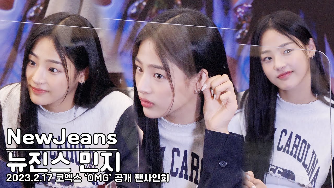 싸인하는 뉴진스 민지 (NewJeans MINJI) 4K 직캠 ｜코엑스 'OMG' 팬사인회｜230217｜Spinel