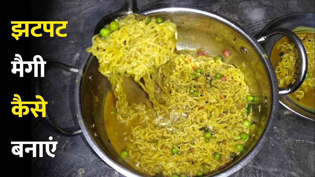 झटपट मैगी कैसे बनाए | Maggi Recipe | Noodles