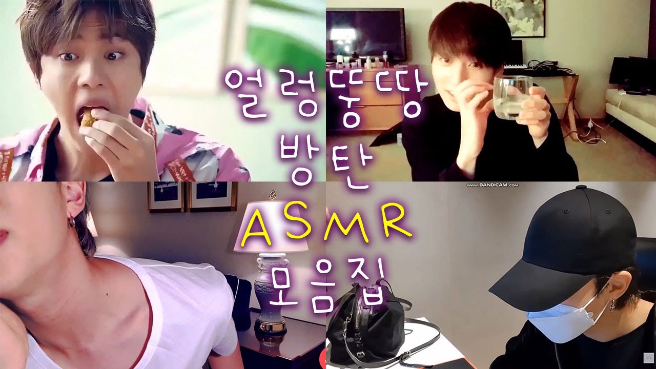 난 그저 방탄 ver. ASMR 콘텐츠가 보고싶었을 뿐 (aka 방탄 ASMR 모음)