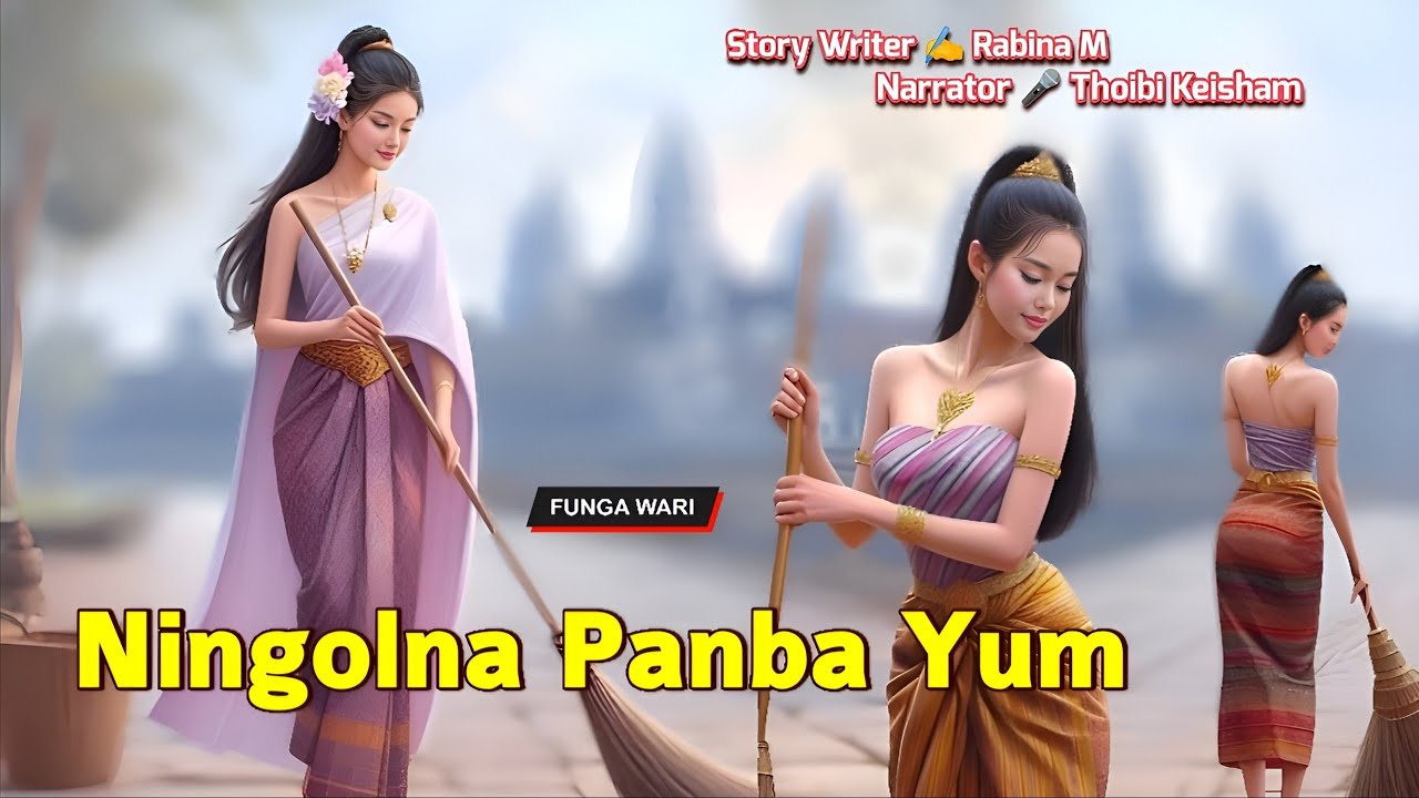 Ningolna Panba Yum || Manipuri Phunga Wari || Record 🎤 Thoibi Keisham || Story ✍️ Rabina M