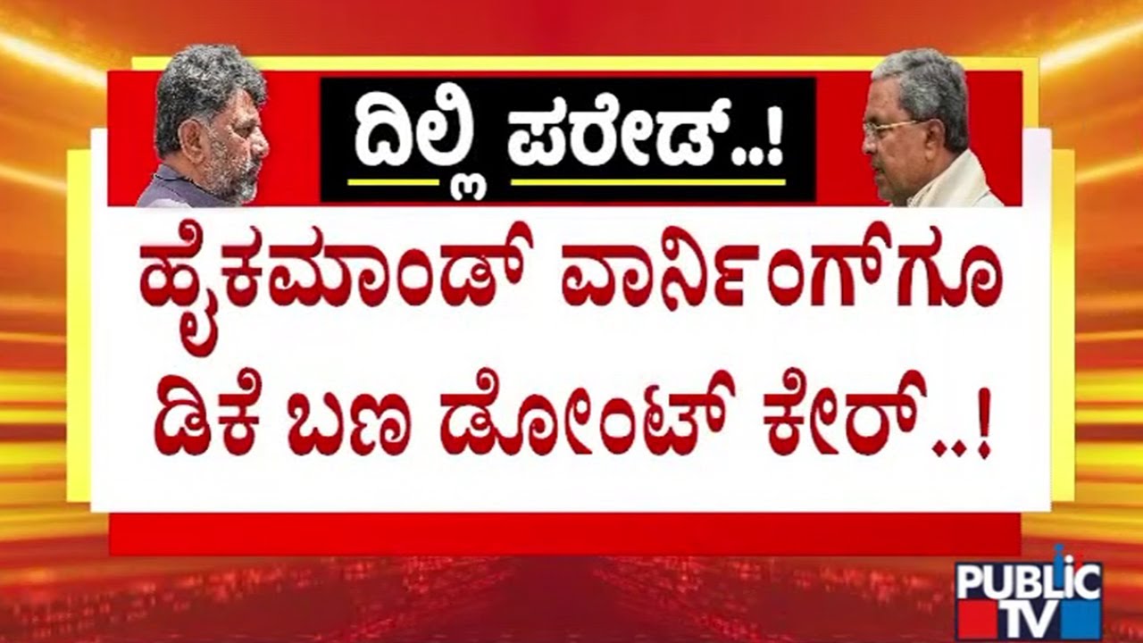 DK Shivakumar Loyalists Continue To Speak On Power Sharing Dispite Warning From High Command
