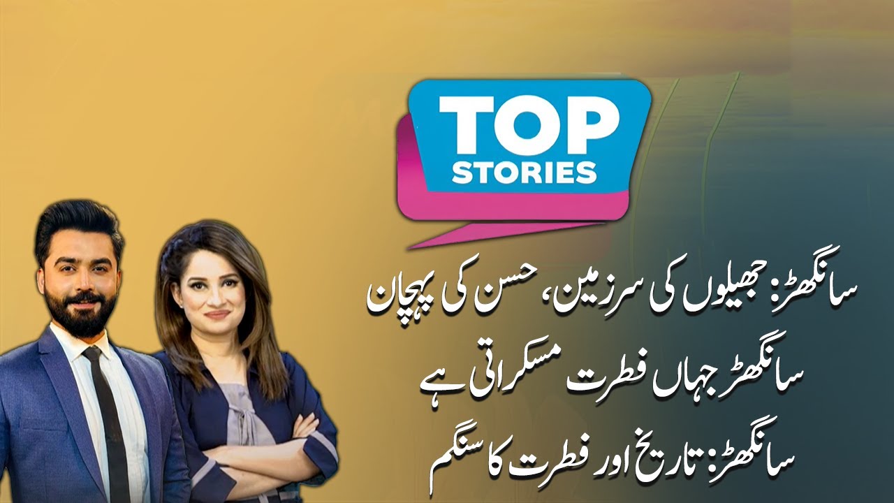 Morning Spot | Sanghar: Land of Lakes, Where Nature Smiles and History Meets Beauty