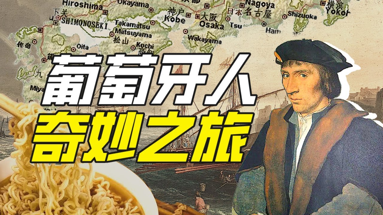 明朝海盜和方便麵有啥關係？【小約翰可汗】