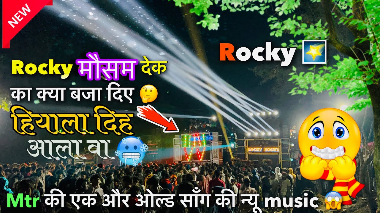 Mtr के एक और old music new style मई Rocky Star Band New Song Nonstop 2024