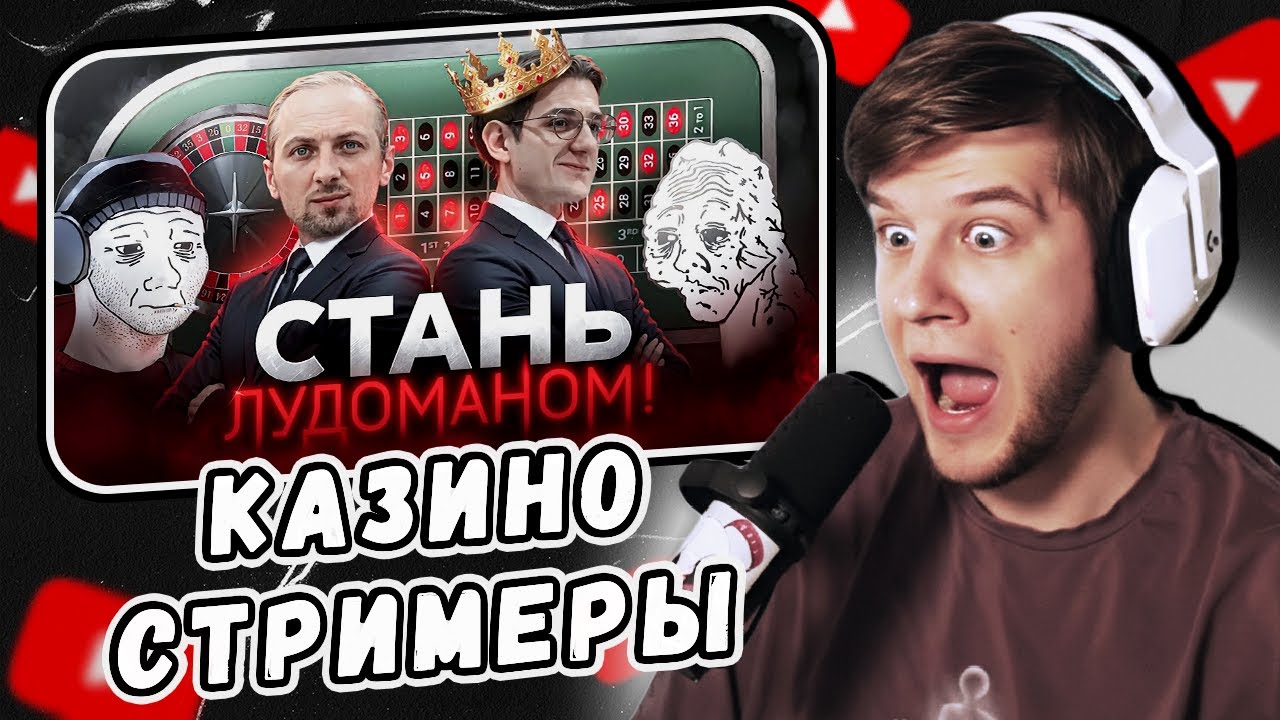 ФЕНОМЕН КА3ИНО СТРИМЕРОВ | ПОЧЕМУ ИХ ЛЮБЯТ? by Telek | Реакция Лагоды