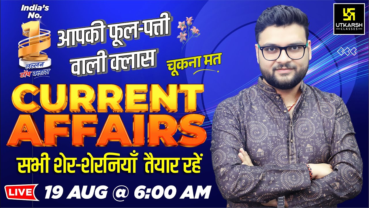 19 August 2025 Current Affairs (1849) Current Affairs Today | Kumar Gaurav Sir