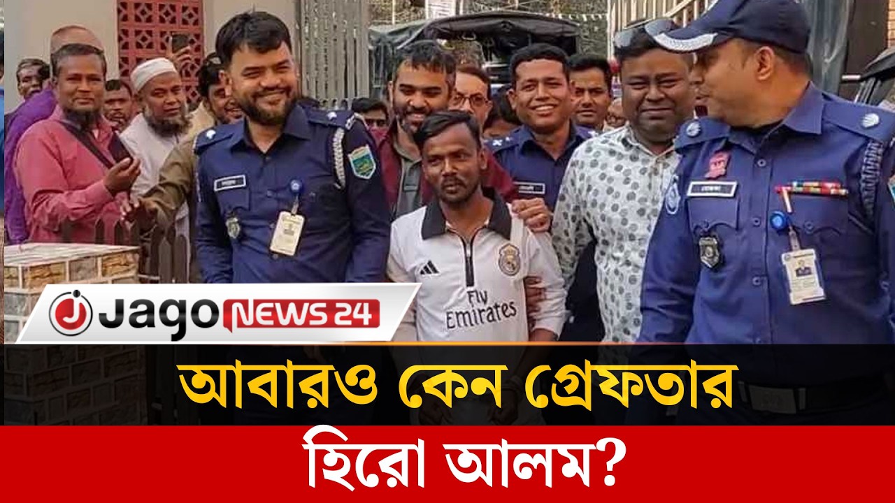 ভোট দিতে গিয়েছিলেন বগুড়া, গ্রেফতার হিরো আলম  | Hero Alom | Jago News