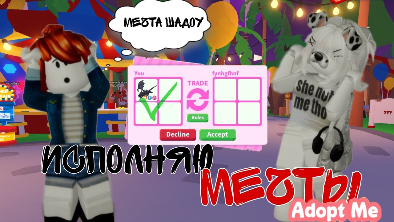 исполняю МЕЧТЫ игроков ADOPT ME💗 // раздала КУЧУ питомцев😱