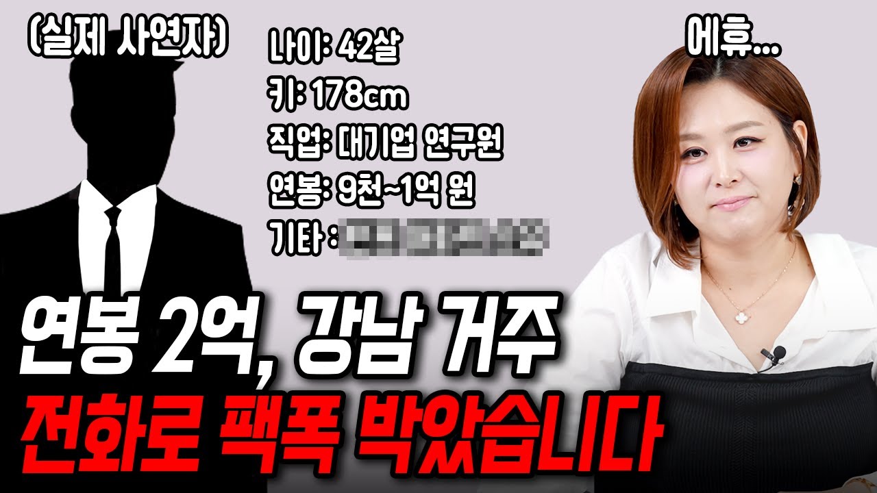 자기 객관화 안 된 40대 남자한테 팩폭했습니다 [결혼 압박 면접]