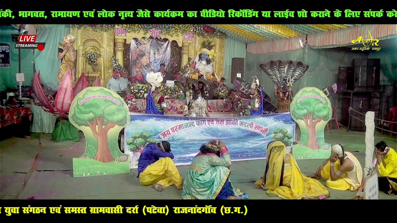 🔴LIVE - पहला दिन- दो दिवसीय फाग एवं झांकी प्रतियोगिता दर्रा राजनांदगांव (छ.ग.)