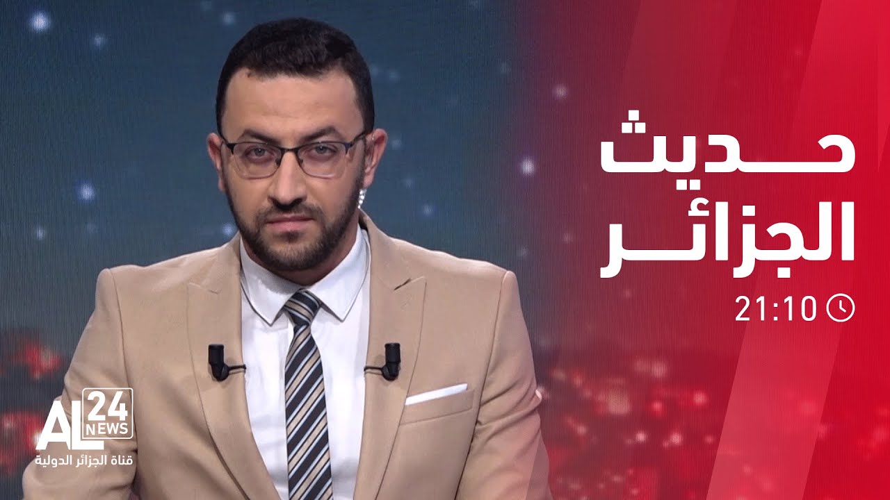 حديث الجزائر | الهجرة غير الشرعية.. حلول أوروبية ظرفية لأزمة مستعصية