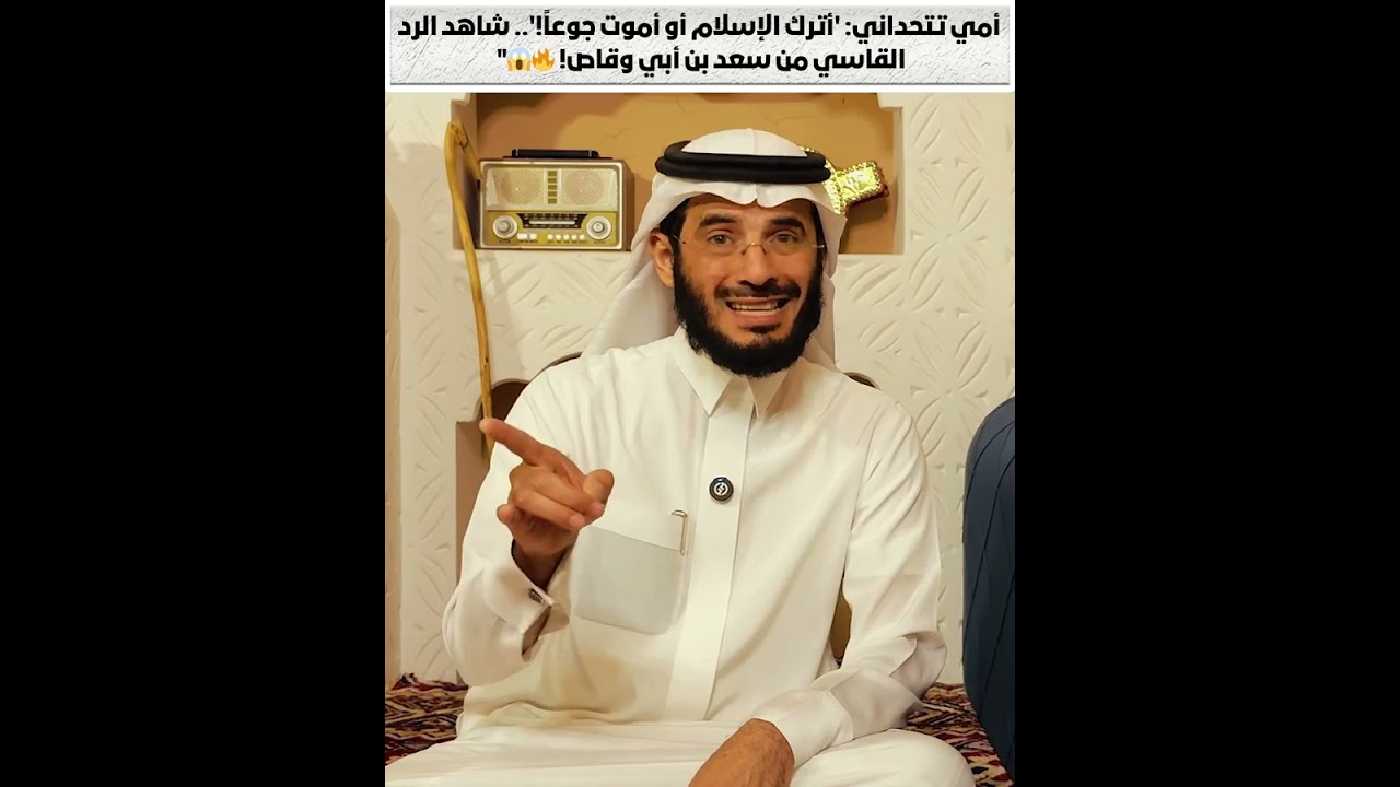 أمي تتحداني 'أترك الإسلام أو أموت جوعاً!'   شاهد الرد القاسي من سعد بن أبي وقاص! 🔥😱(قصص علي التميمي)