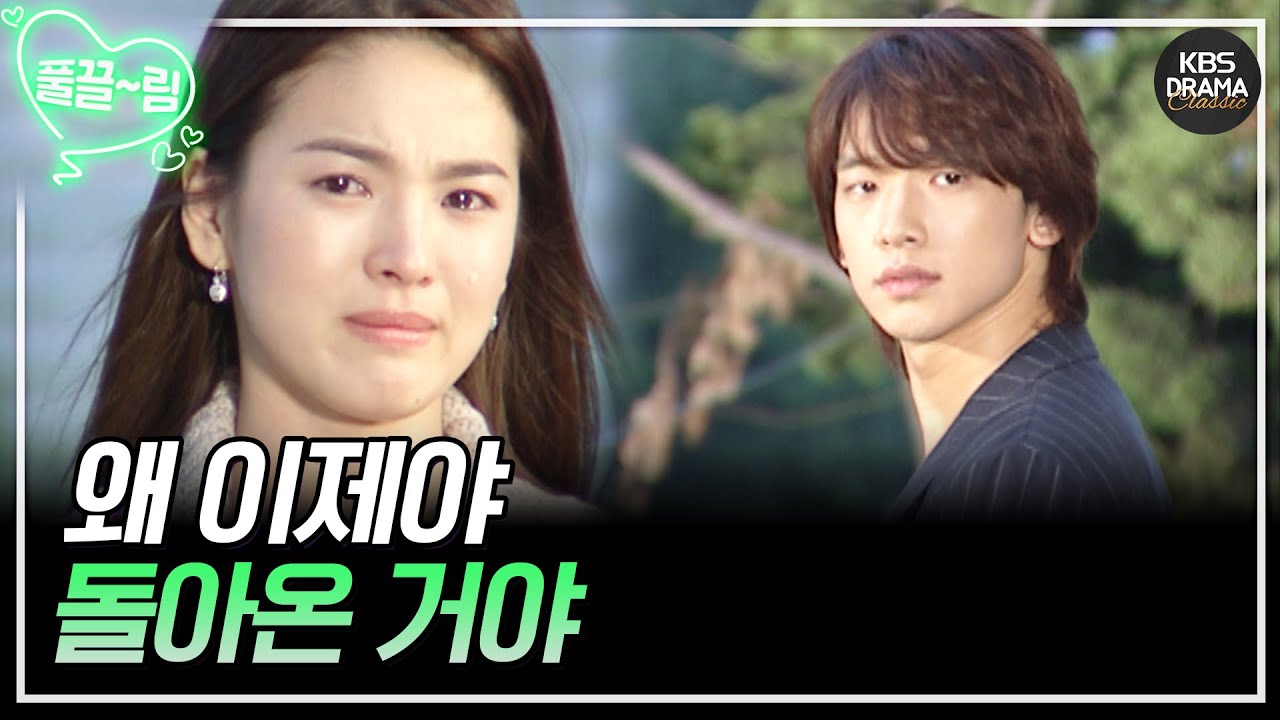 [풀 하우스] [EP15-01] 왜 이제야 돌아온 거야 [풀 하우스] | KBS 방송
