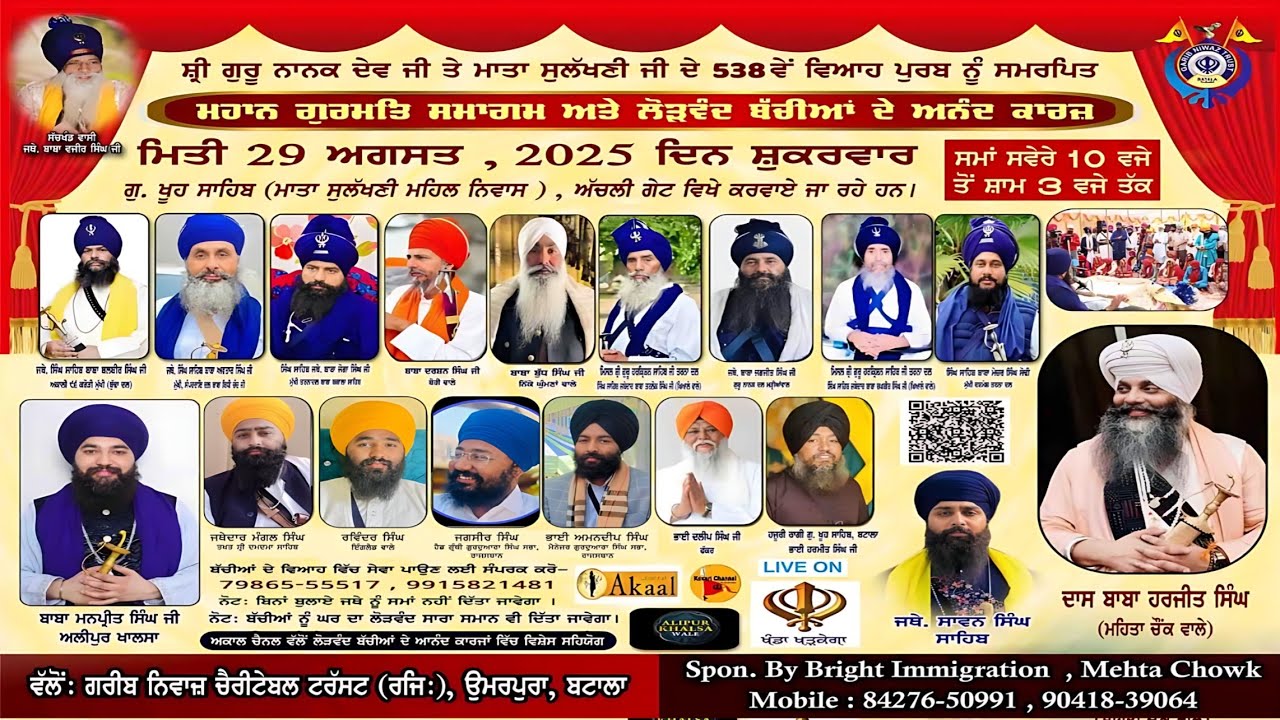 [LIVE] Salana Viaah Purab | Village: Batala(Gurdaspur)| Sant BabaHarjit SIngh Ji Mehta Chownk Wale