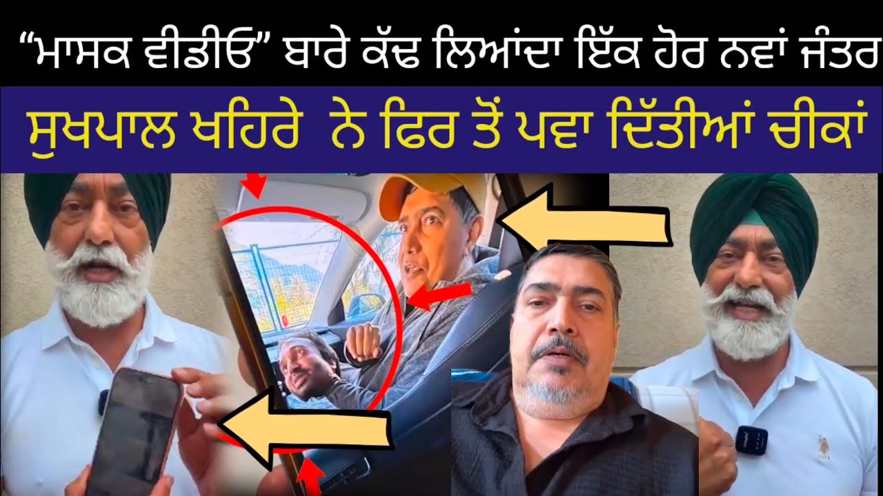 Sukhpal Singh khaira live | Jagman samra | Mask 