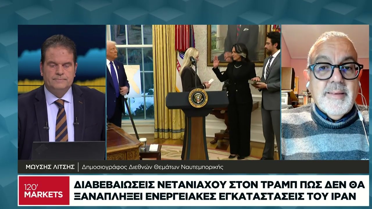 Η διεθνής επικαιρότητα - 20/03/2026