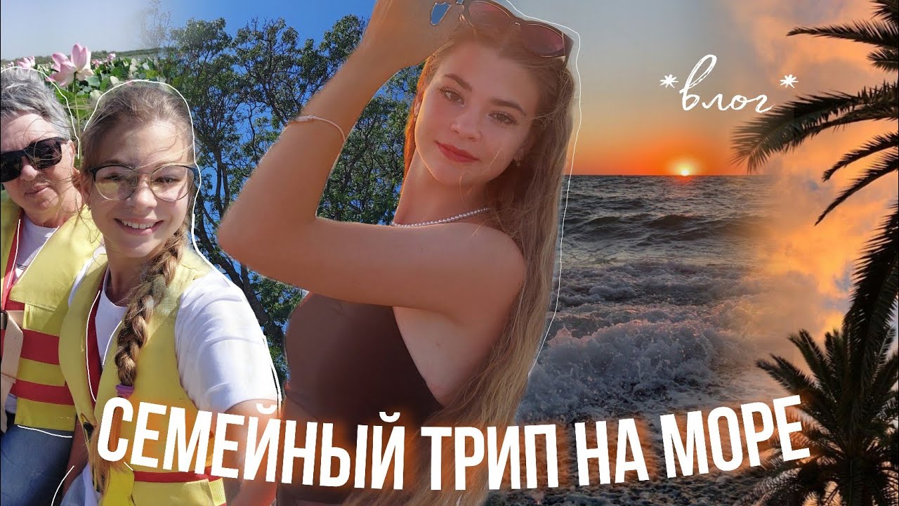 VLOG// семейный трип на азовское море: теплая вода, аквапарк,спорт, медузы, парк аттракционов, ПОЕЗД