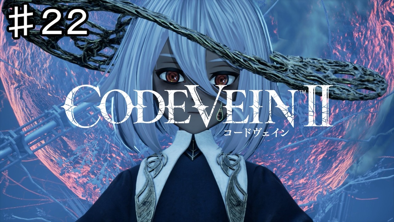 強制送還【CODE VEIN II #22】
